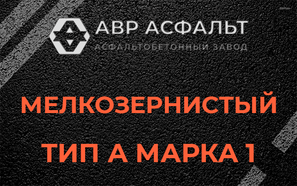 Мелкозернистый тип А марка 1 в Лисий Нос