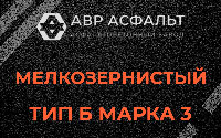Мелкозернистая смесь Б3 в Лисий Нос