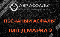 Песчаная смесь Д2 в Лисий Нос