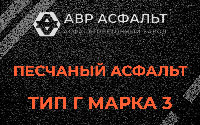 Песчаная смесь Г3 в Лисий Нос