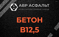 Бетон B12,5 в Лисий Нос