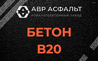 Бетон B20 в Лисий Нос