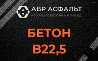 Бетон B22,5 в Лисий Нос