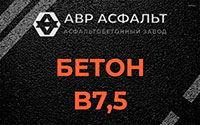 Бетон B7,5 в Лисий Нос