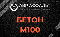 Бетон М100 в Лисий Нос