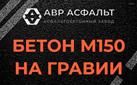 Бетон М150 на гравии в Лисий Нос