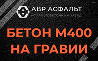 Бетон М400 на гравии в Лисий Нос