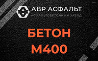 Бетон М400 в Лисий Нос