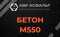 Бетон М550 в Лисий Нос