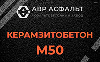 Керамзитобетон М50 в Лисий Нос