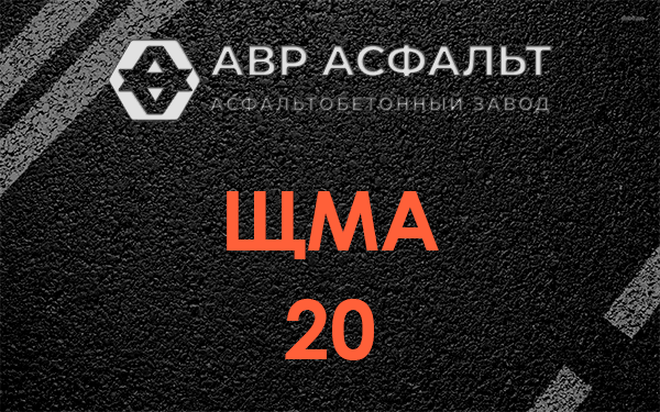 ЩМА 20 в Лисий Нос