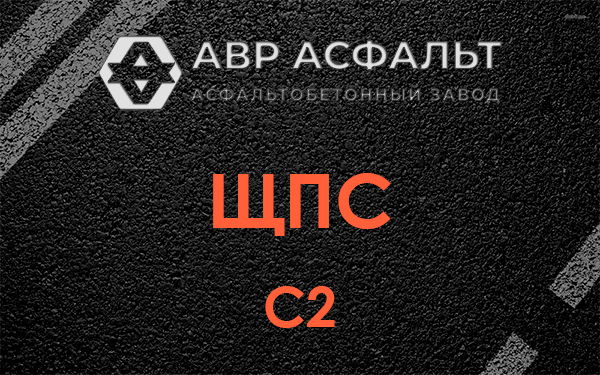 ЩПС С2 в Лисий Нос