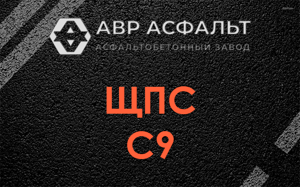 ЩПС С9 в Лисий Нос